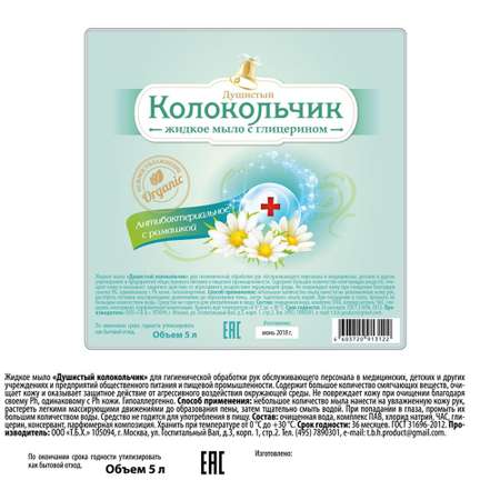 Мыло жидкое Колокольчик 5000 мл