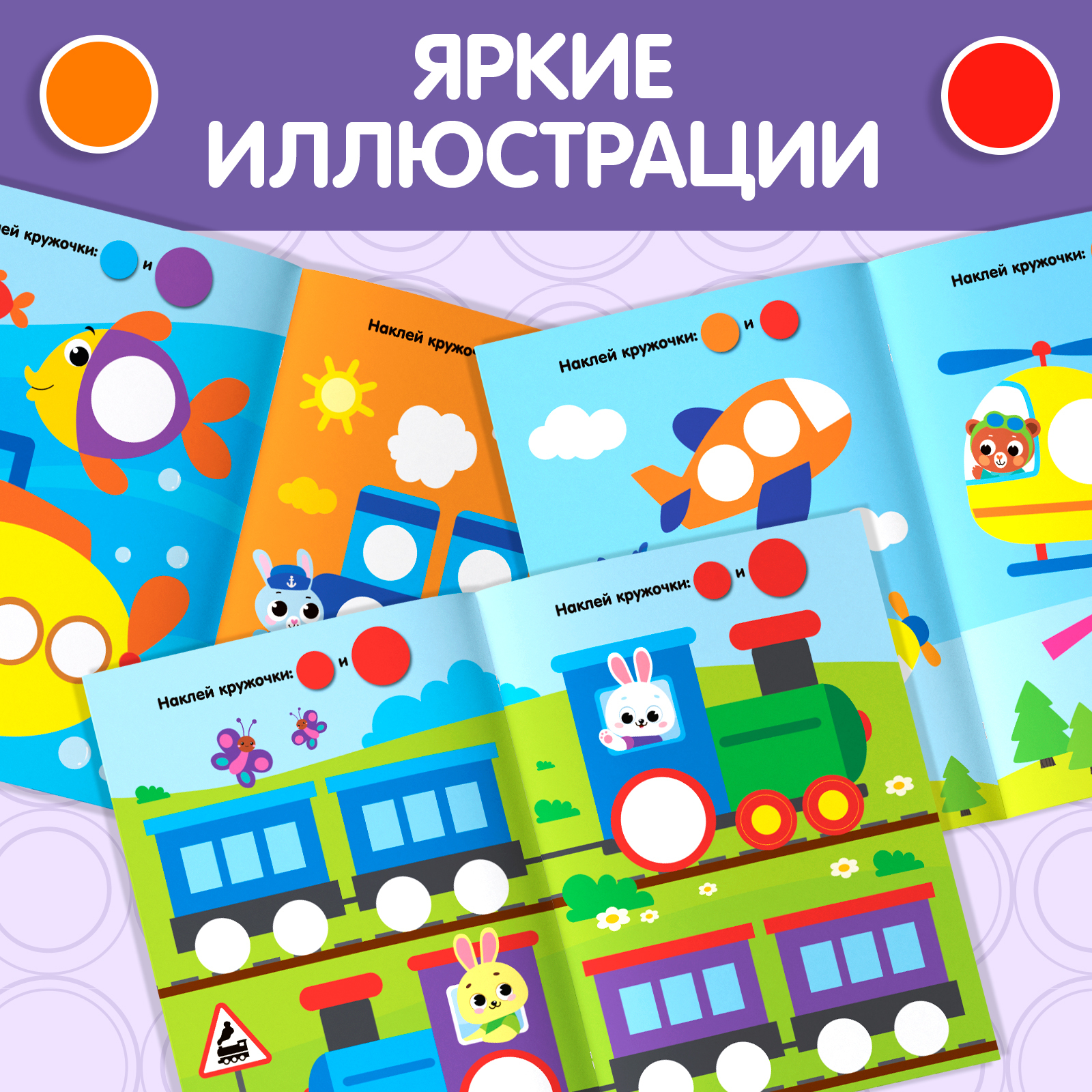 Книжка с наклейками кружочками Буква-ленд Транспорт - фото 4
