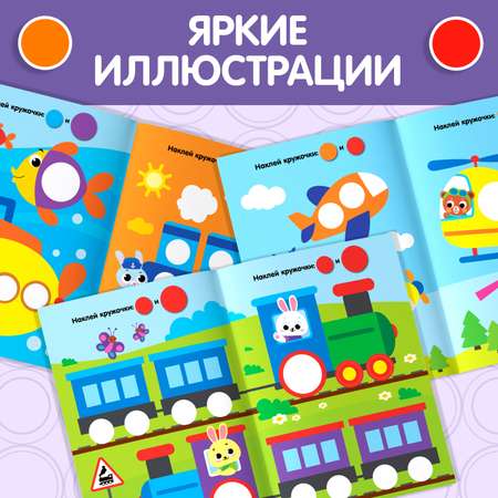 Книжка с наклейками кружочками Буква-ленд Транспорт