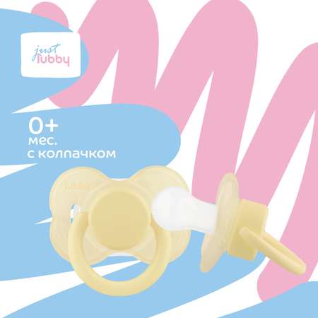 Пустышка Lubby силикон от 0 мес.
