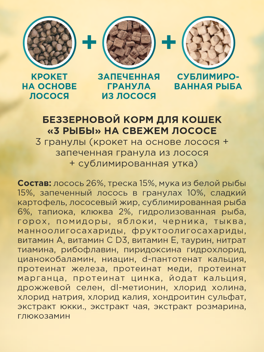 Корм сухой для кошек PINK MEGA 3 Три виды рыб 1.5 кг - фото 7