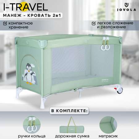 Манеж кровать детский JOVOLA I-Travel 0-36 месяцев 1 уровень бежевый
