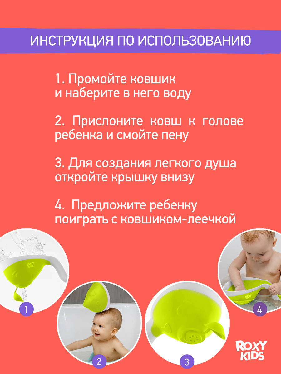 Ковш ROXY-KIDS Flipper зеленый - фото 5