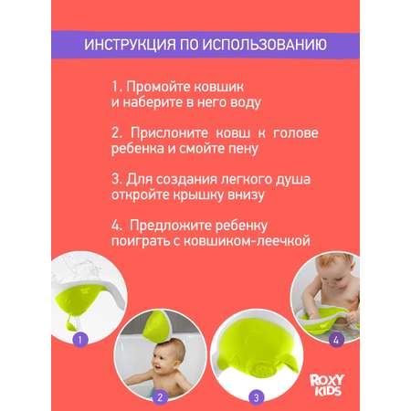 Ковш ROXY-KIDS Flipper зеленый