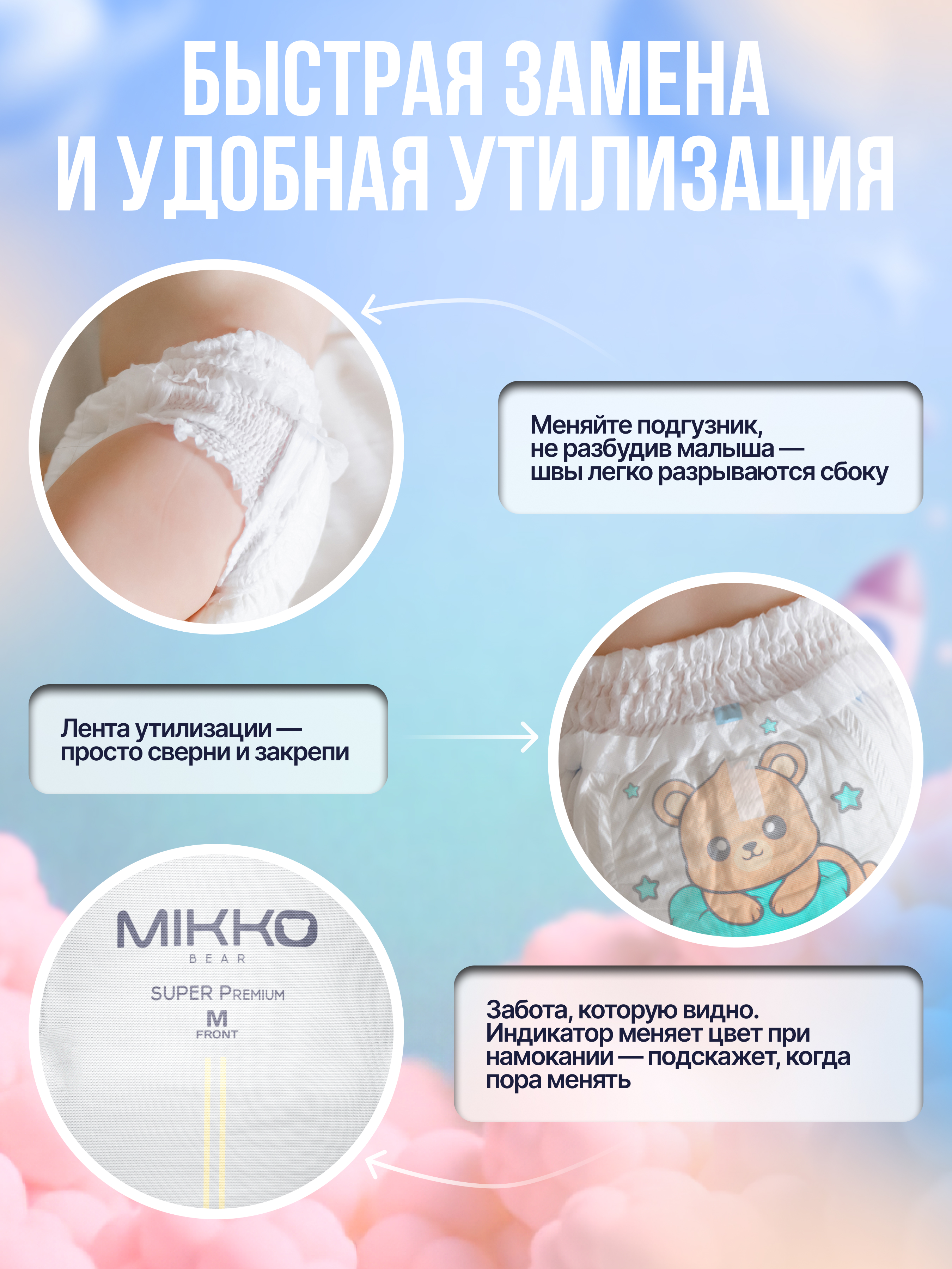 Трусики Mikko Bear Premium M (6-10 кг) 62 шт. - фото 8