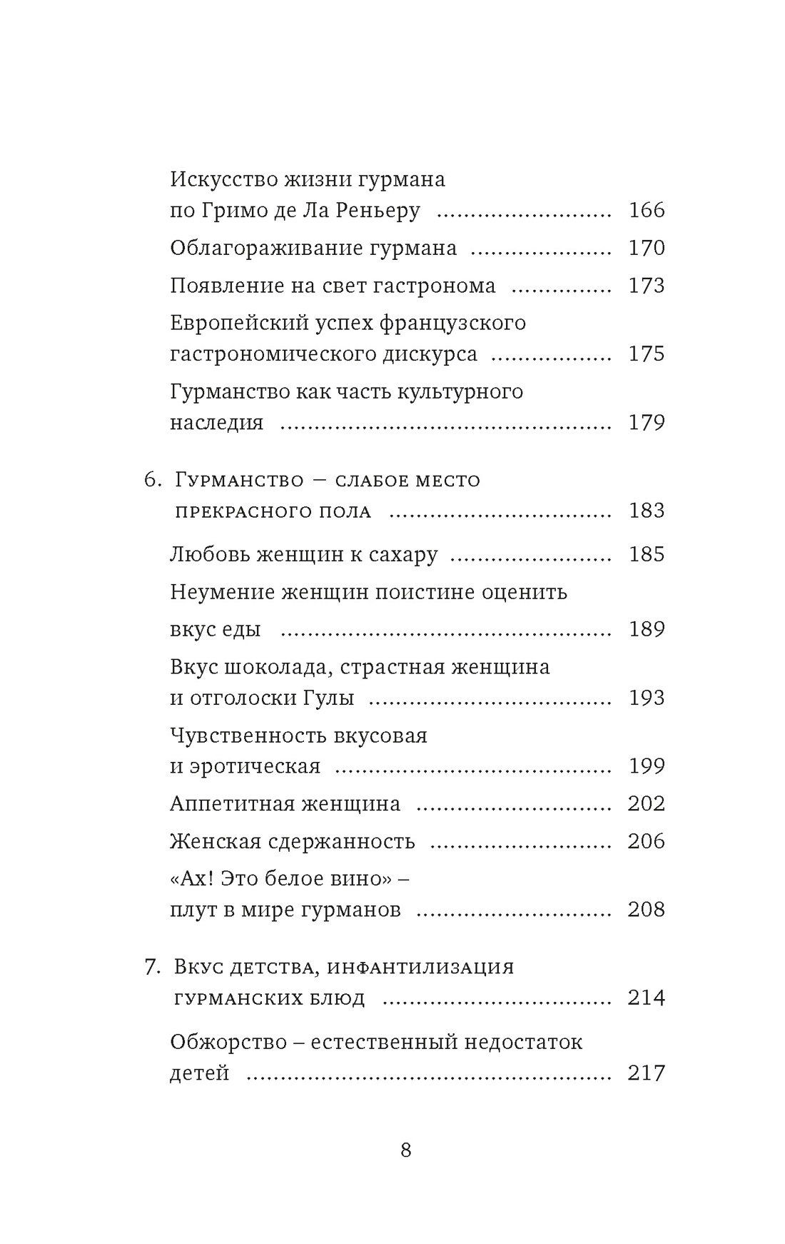 Книга КОЛИБРИ БП Келье Ф Искушение едой Обжоры или гурманы - фото 11