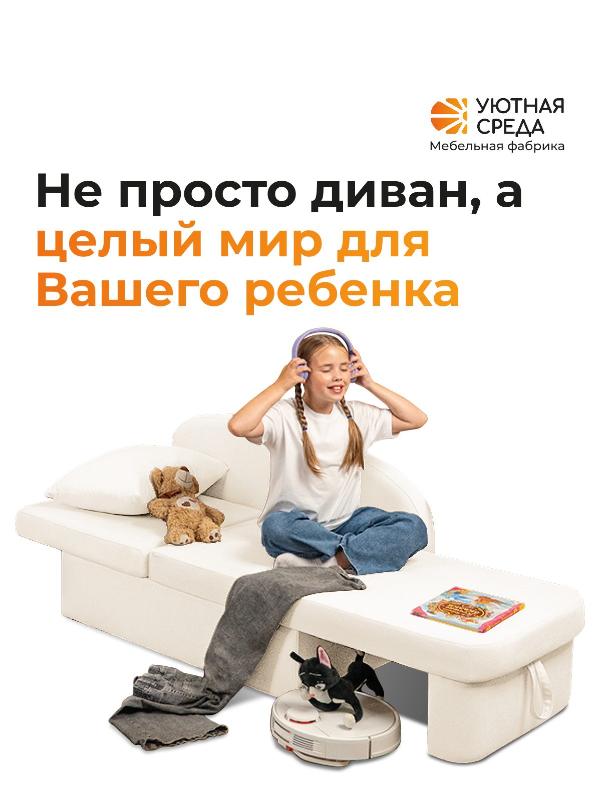 Диван Уютная среда Д100 бежевый - фото 14