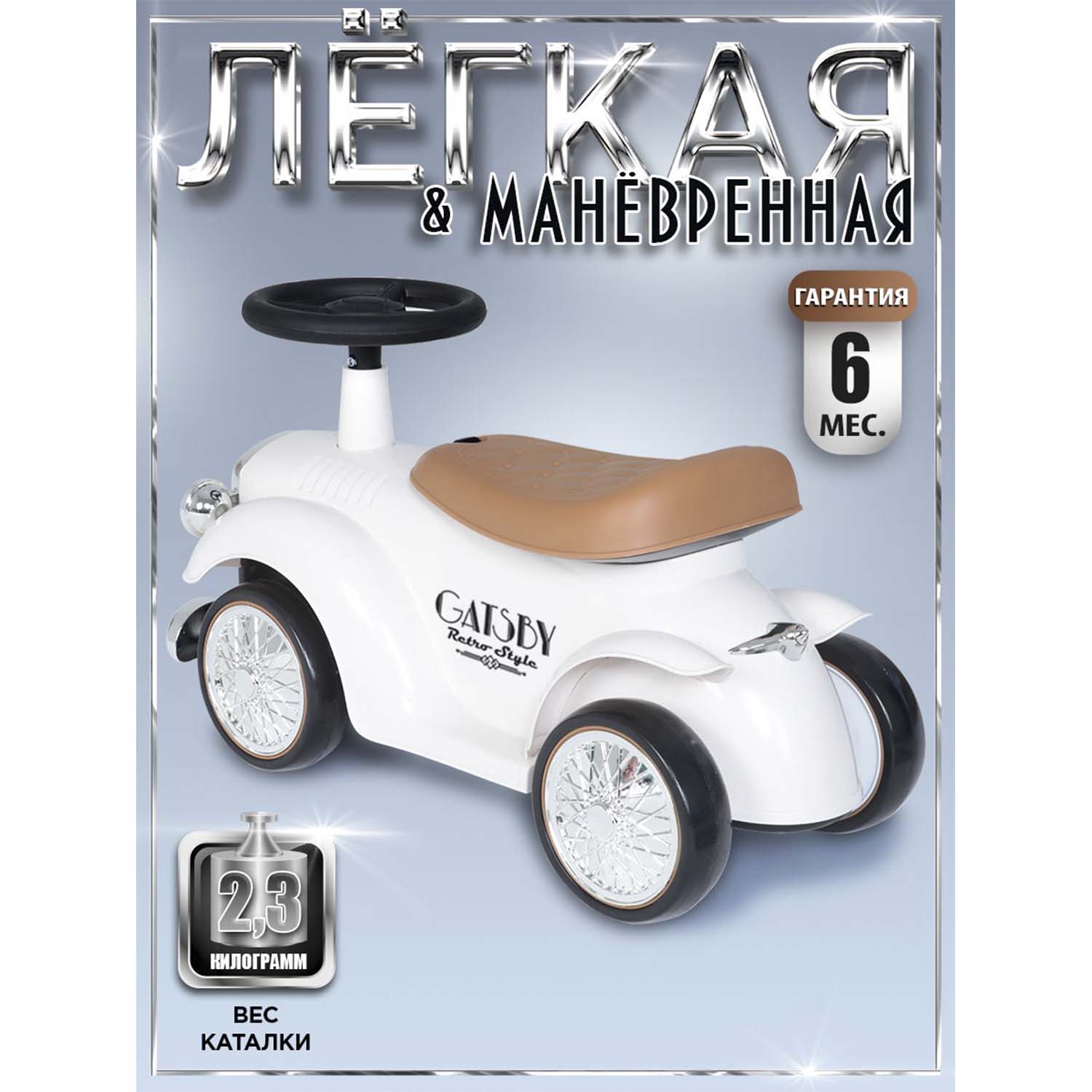 Каталка BabyCare ретро Gatsby белый - фото 4