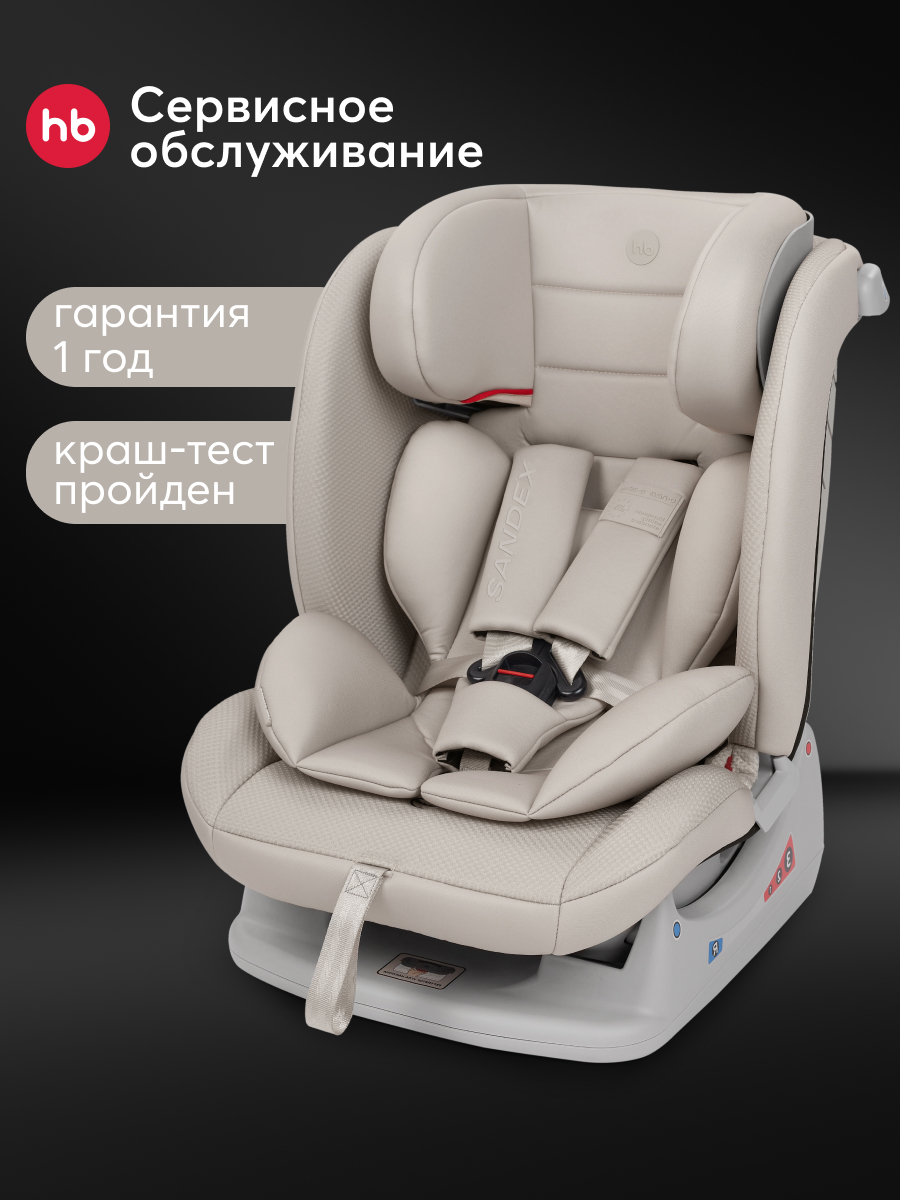 Автокресло Happy Baby Sandex 0+/1/2/3 (0-36 кг) бежевый - фото 1