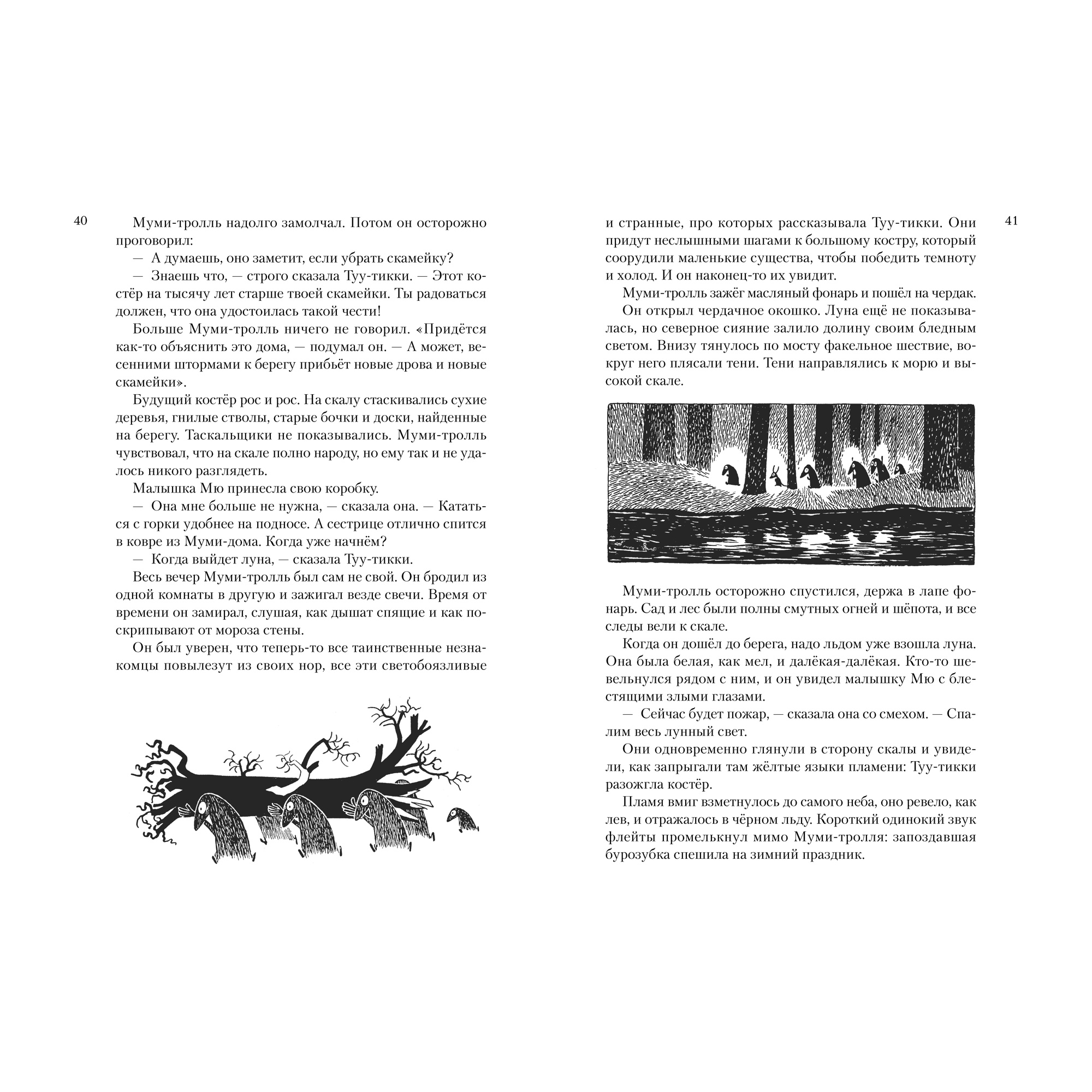 Книга АЗБУКА Всё о Муми-троллях. Книга 2 Янссон Т. Серия: Всё о... - фото 4