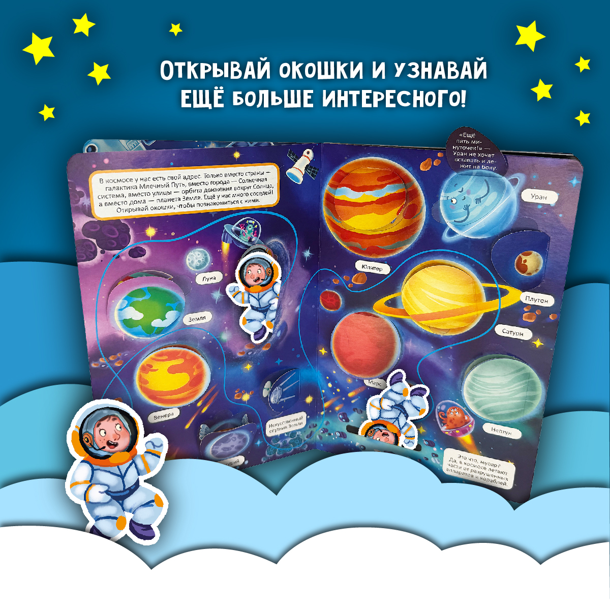 Детская книга БимБиМон Космическое путешествие. - фото 5