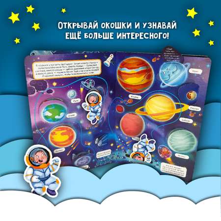 Детская книга БимБиМон Космическое путешествие.