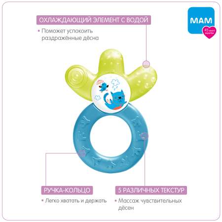 Прорезыватель MAM
