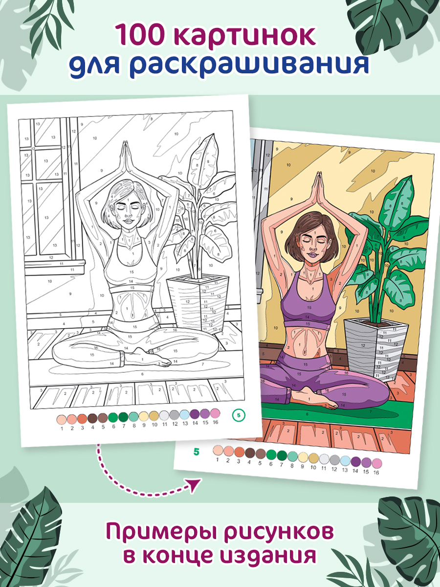 Раскраска по номерам Проф-Пресс Премиум La Decoro. Красота и уют в доме. 100 сюжетов. А4. 128 стр. - фото 3