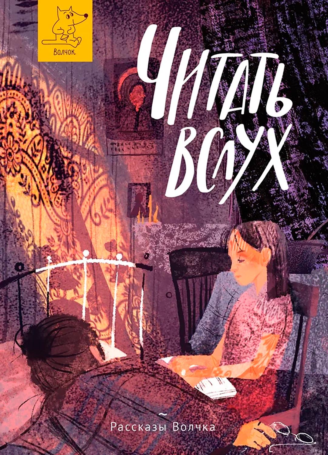 Книга Волчок Читать вслух - фото 1
