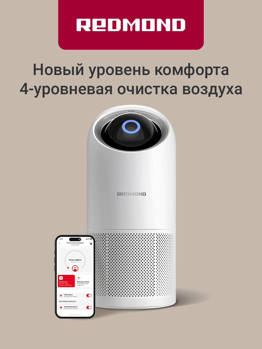 Воздухоочиститель REDMOND AP2209S - фото 1