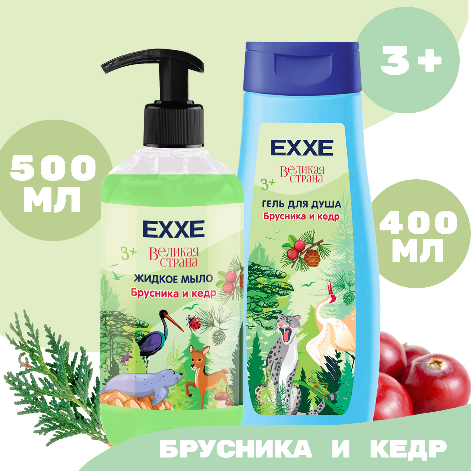 Набор средств EXXE Брусника и кедр - фото 2