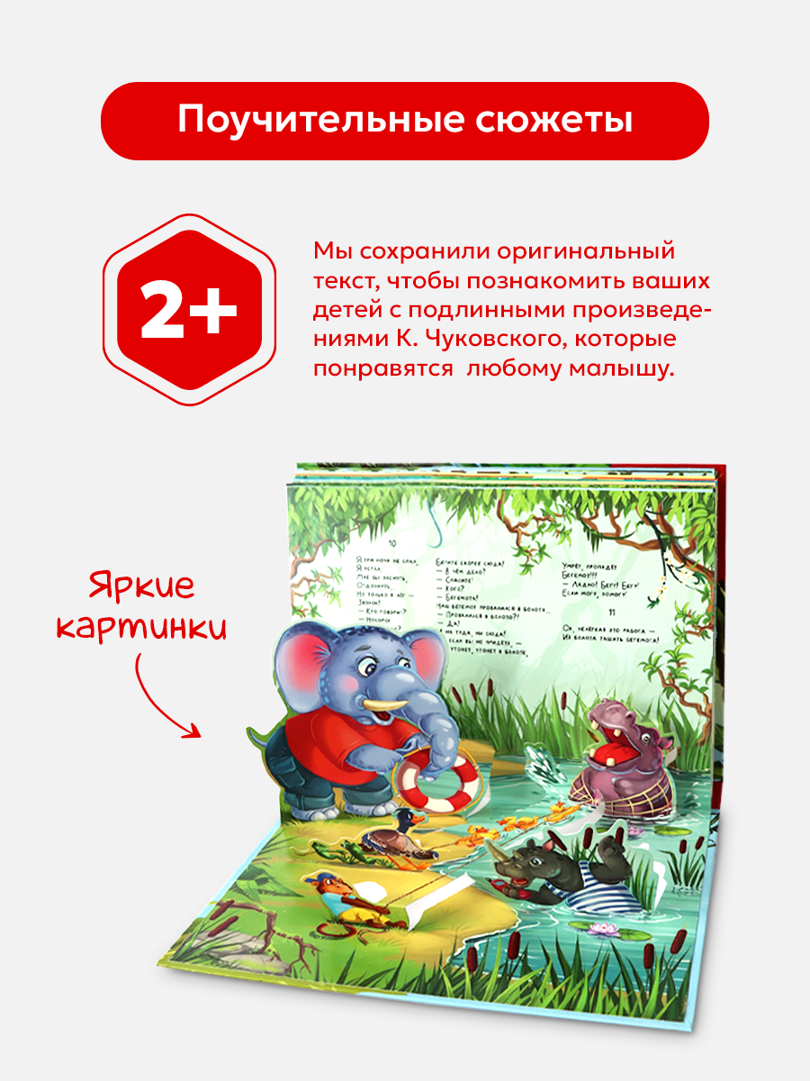 Сборник сказок Malamalama Книга со сказками Чуковского с объемными картинками - фото 3