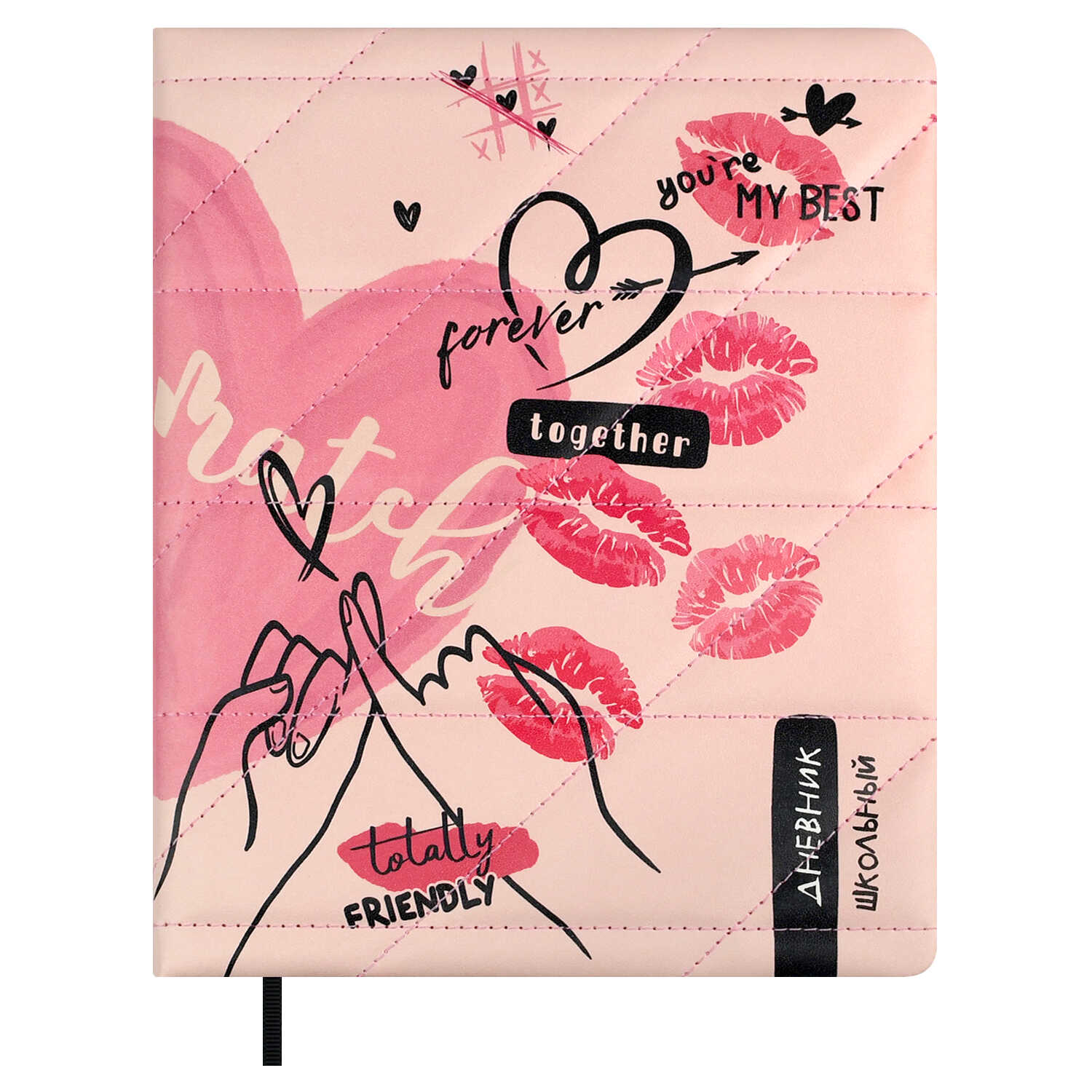 Изображение товара Дневник школьный Феникс Дружба НАВСЕГДА А5+ твёрдый переплёт