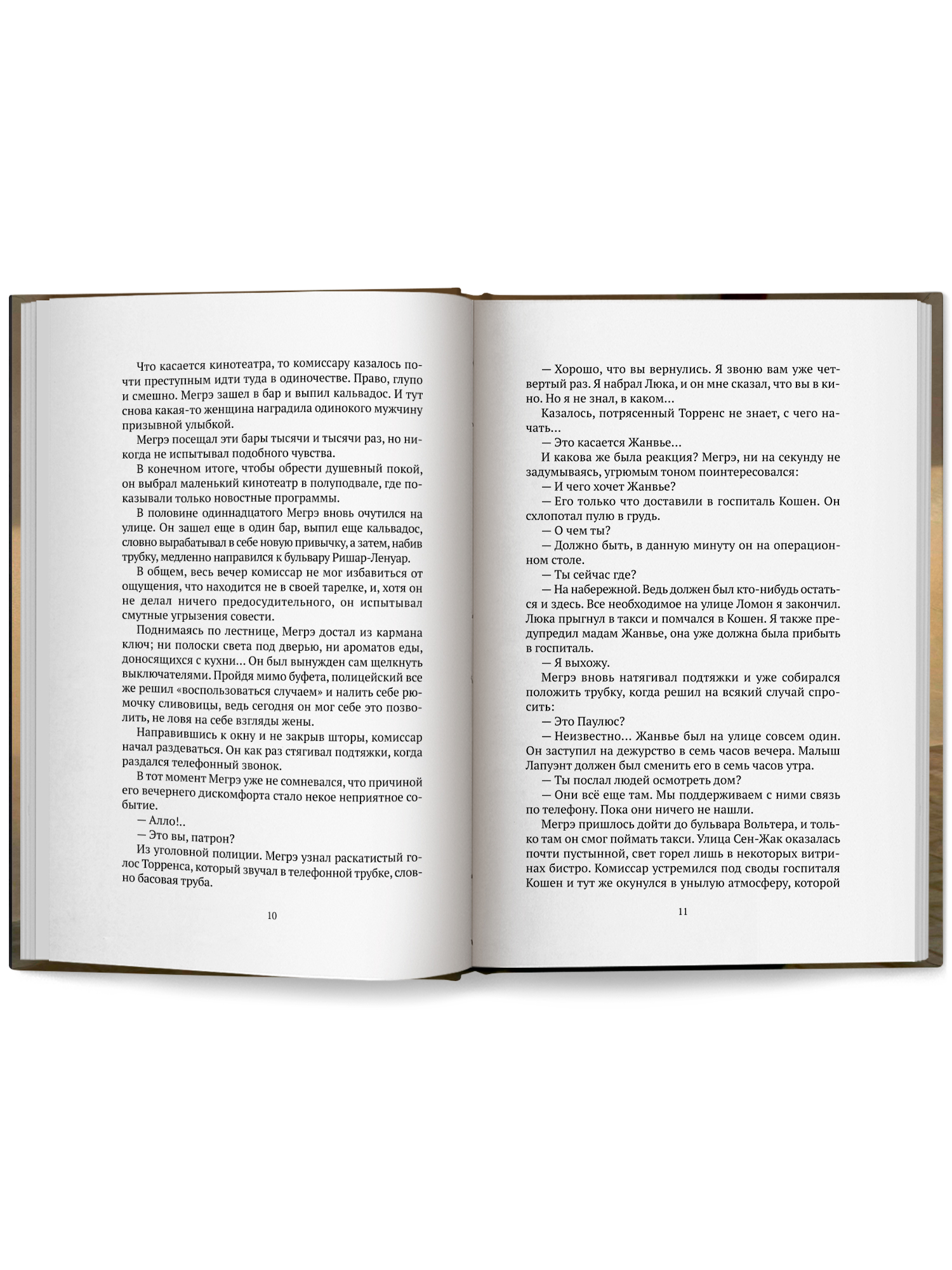 Тайны Мегрэ Феникс Книга - фото 13