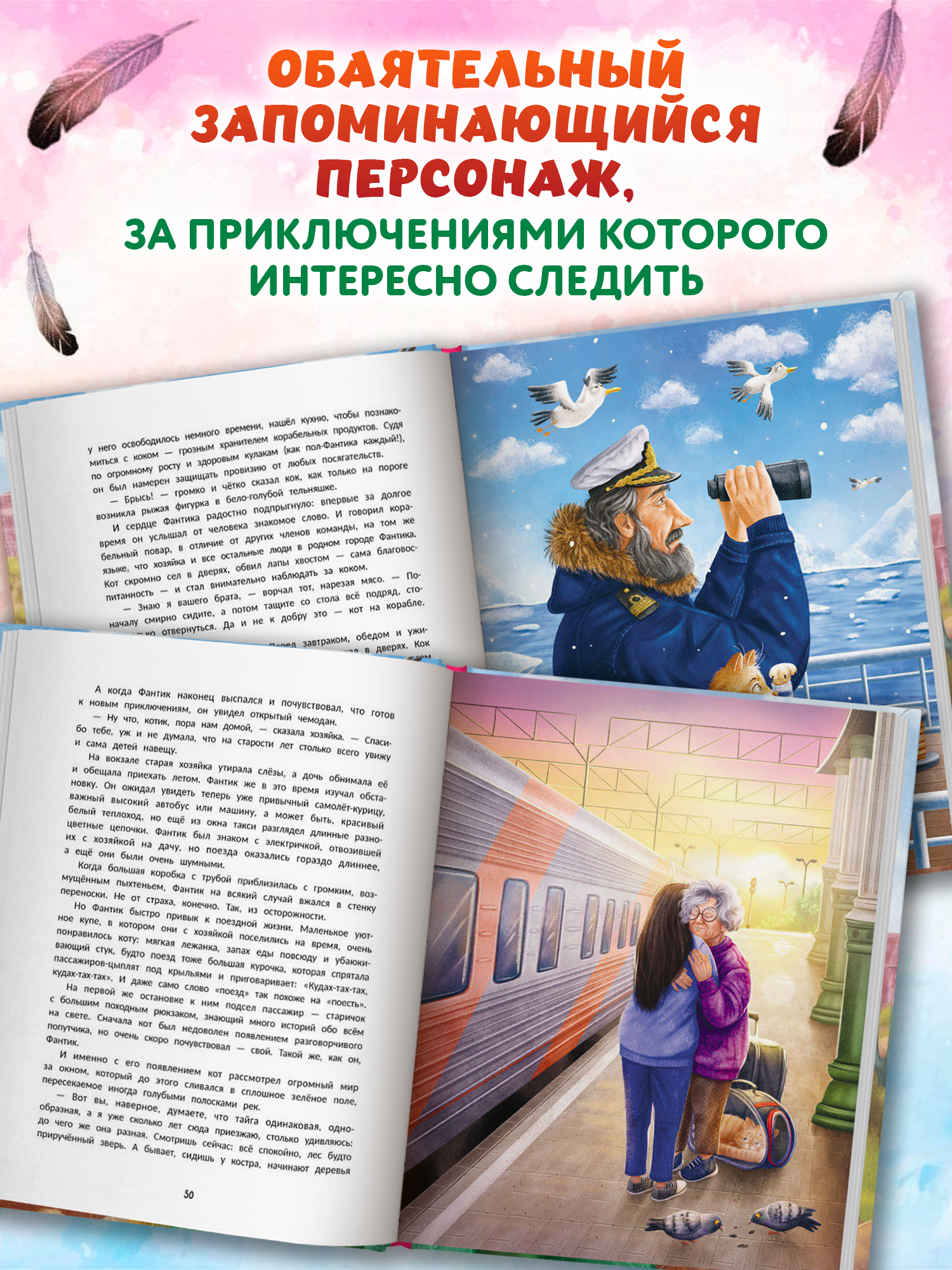 Книга Феникс Премьер Брысь Вокруг света авт Якунина сер Открой книгу ISBN 978 5 222 44378 1 - фото 7