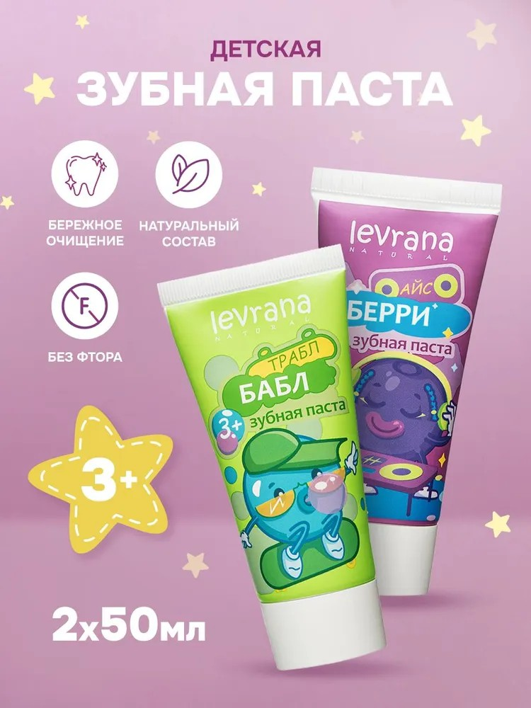 Зубная паста levrana Бабл-гам и Черника с мятой 2 шт - фото 1