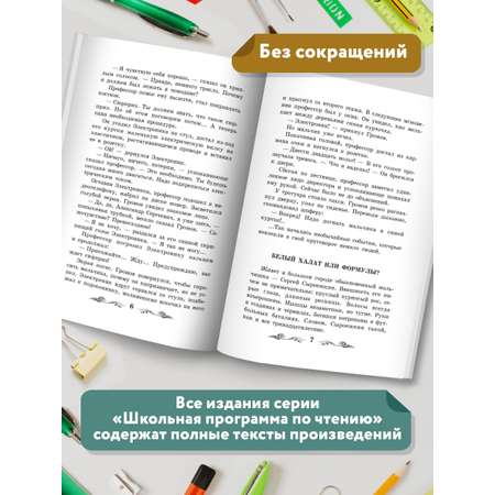 Книга Феникс Приключения Электроника : Повести