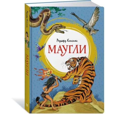 Книга Махаон Маугли.