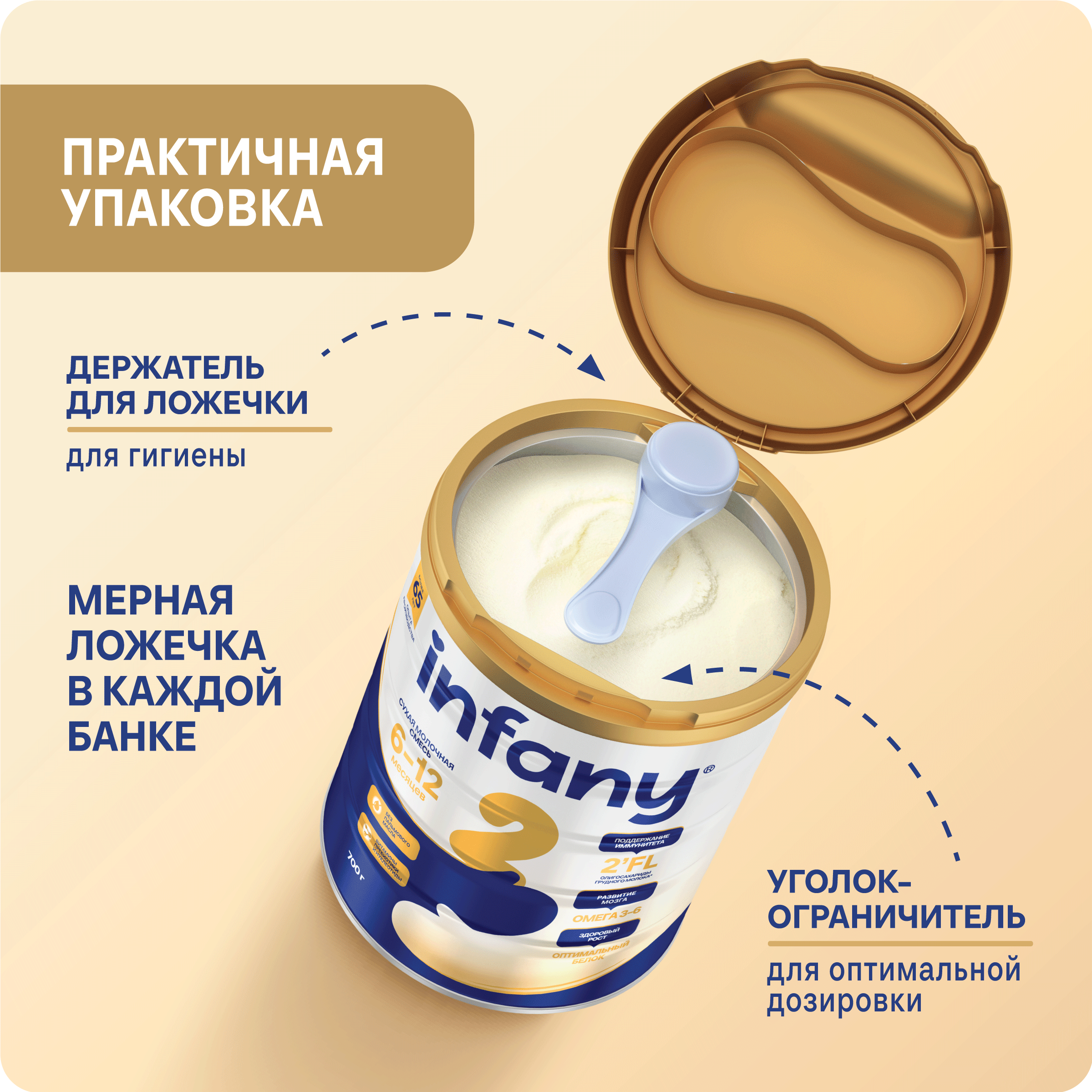 Cмесь молочная сухая Infany 2 адаптированная последующая для детей с 6 месяцев 700г - фото 3