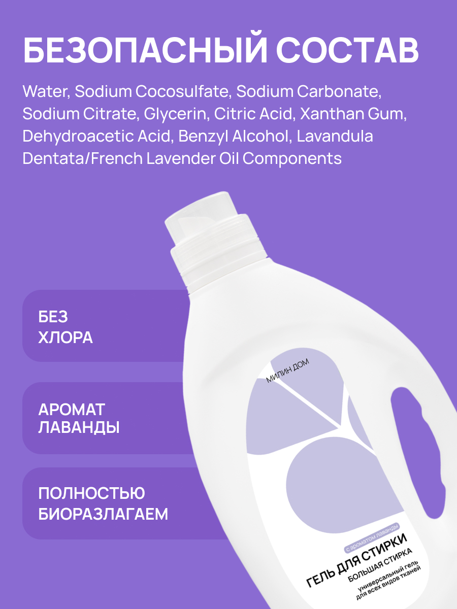 Гель для стирки МИЛИН ДОМ Лаванда 2 л - фото 4