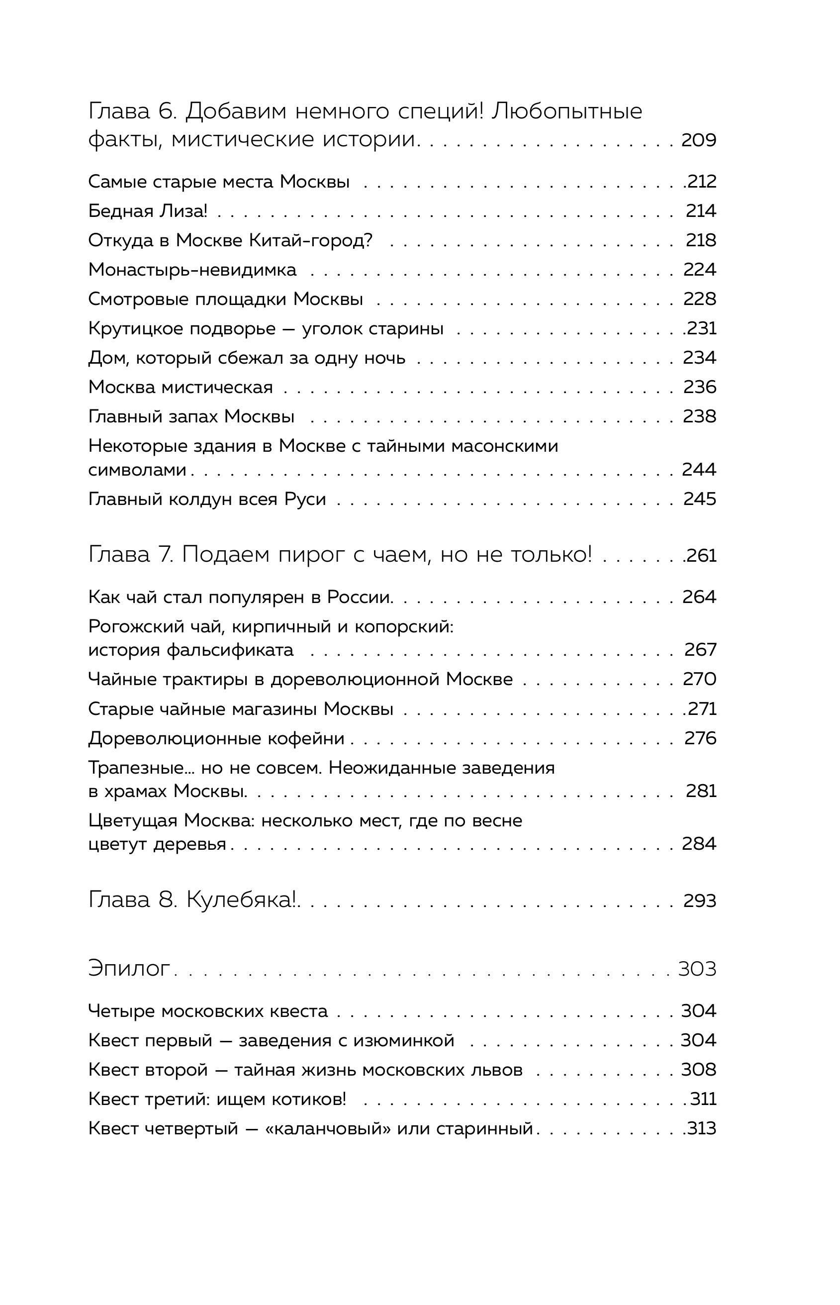 Книга Эксмо Москва домашняя - фото 7