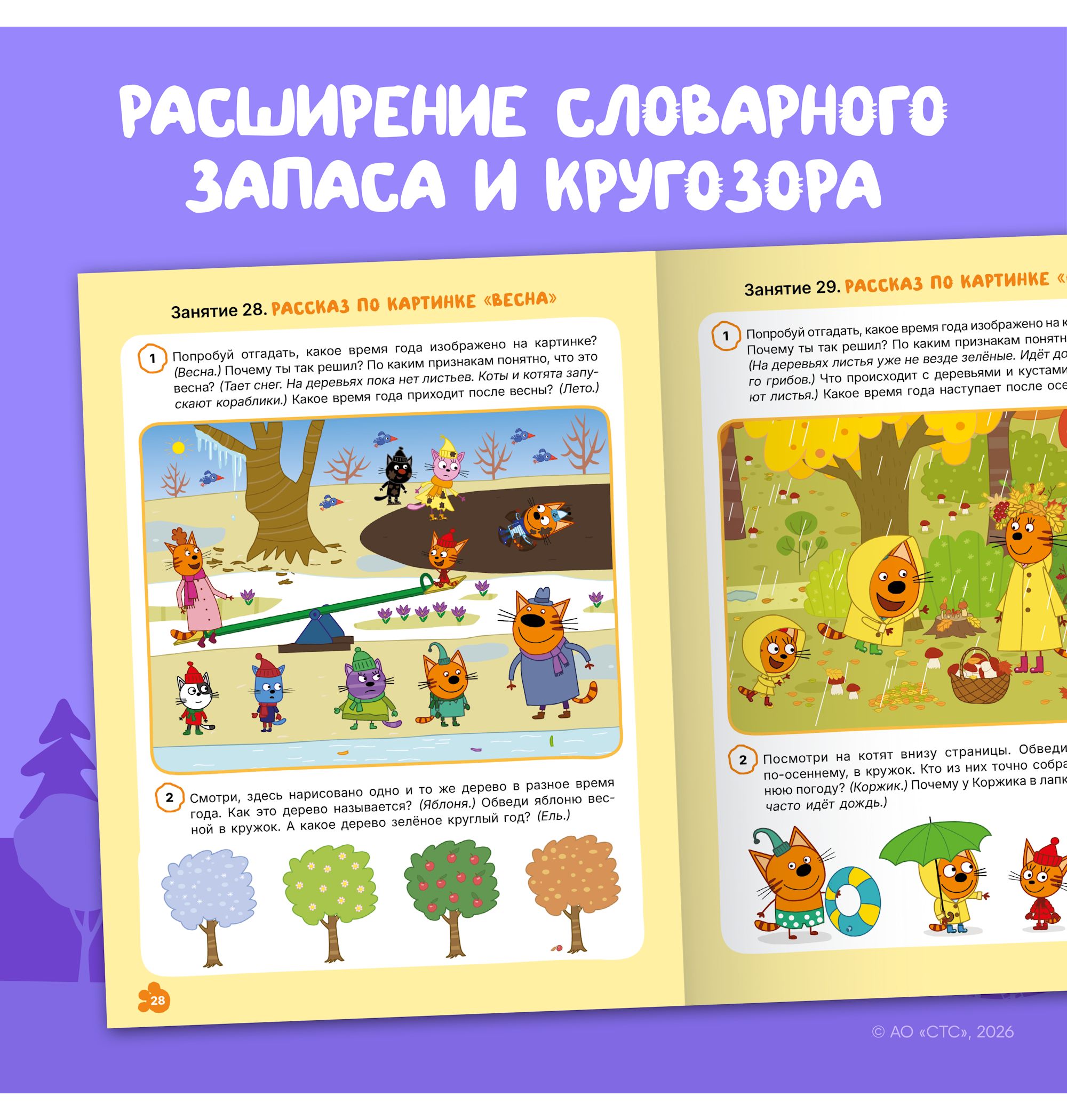 Тетради рабочие МОЗАИКА kids Три кота Развитие речи 5+ - фото 7