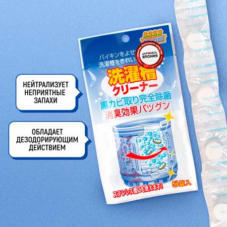 NAGARA Средство для чистки барабанов 4.5 г (5 таблеток)