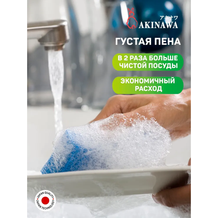 Средство для мытья посуды AKINAWA Зеленое яблоко 1500 мл