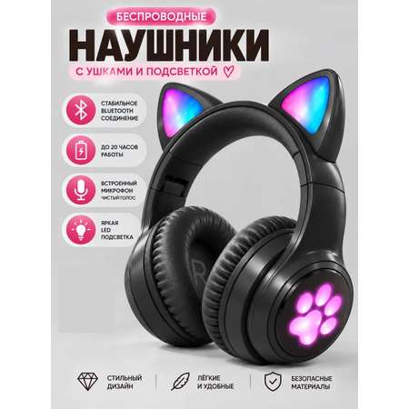Наушники накладные ТОТОША Детские беспроводные светятся