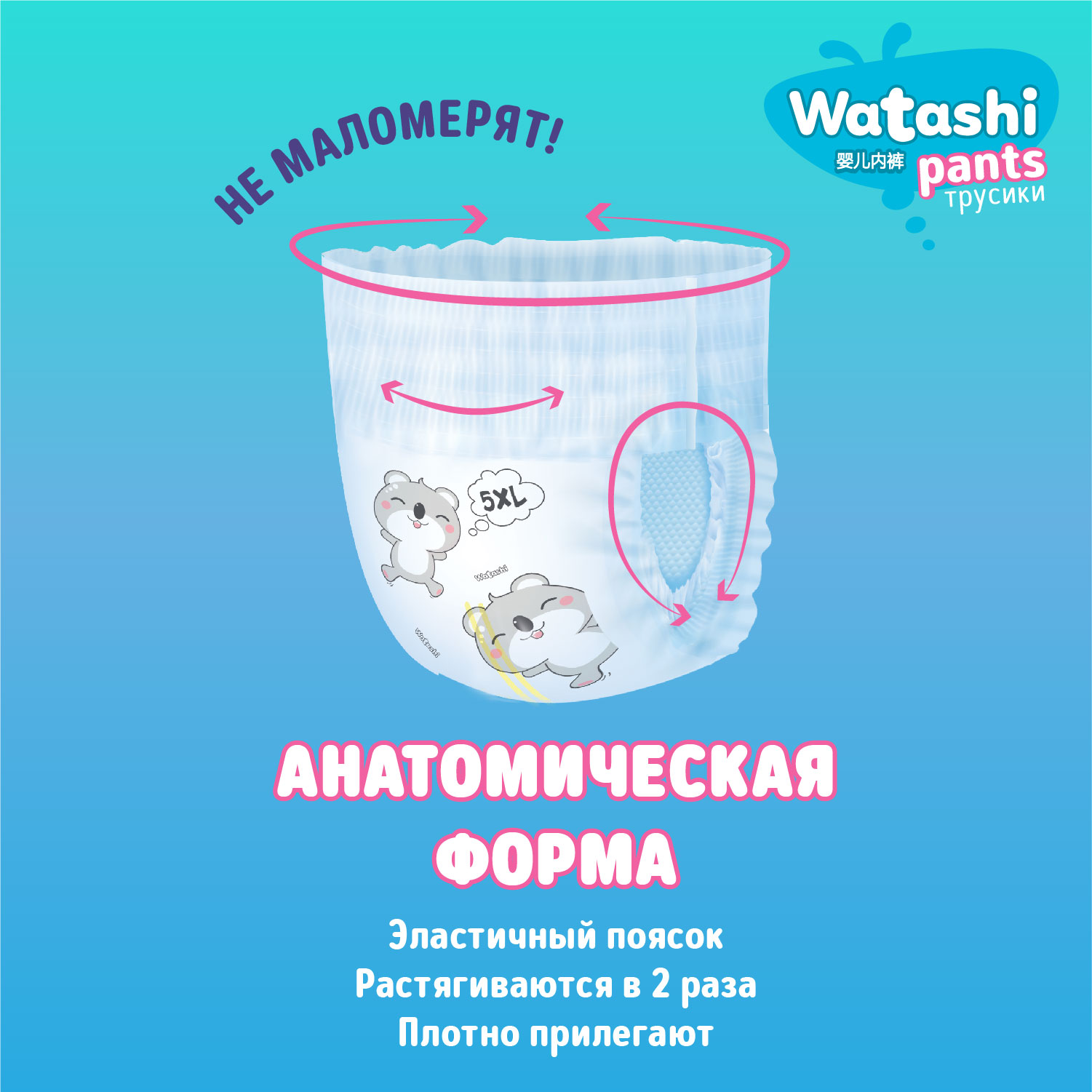 Трусики WATASHI M (6-10 кг) 46 шт. - фото 6