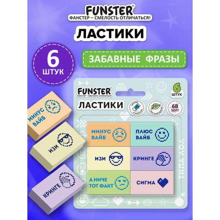 Ластик Funster забавные фразы 6 шт.