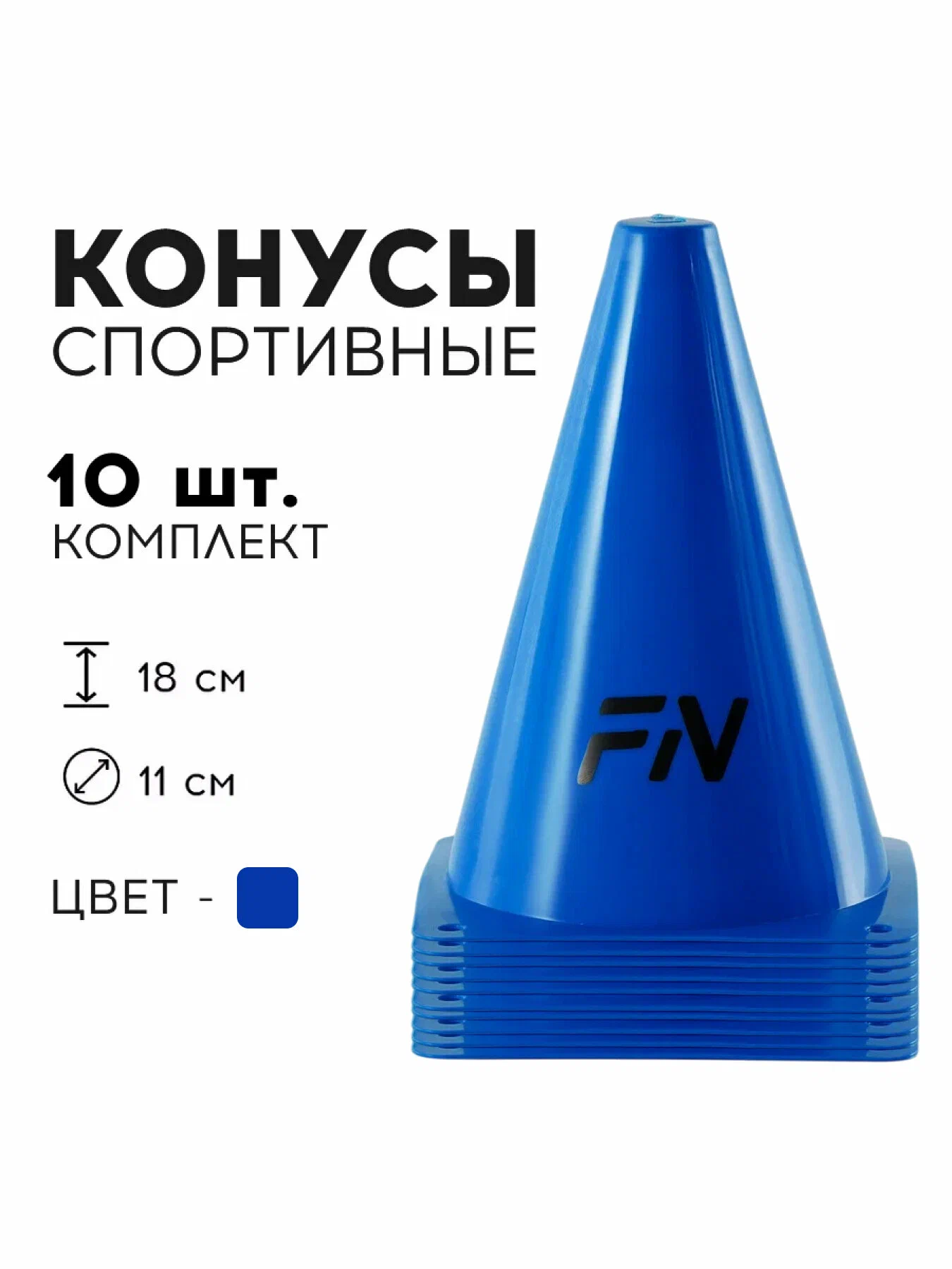Активная игра FN Cones Without Holes - фото 1