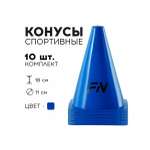 Активная игра FN Cones Without Holes