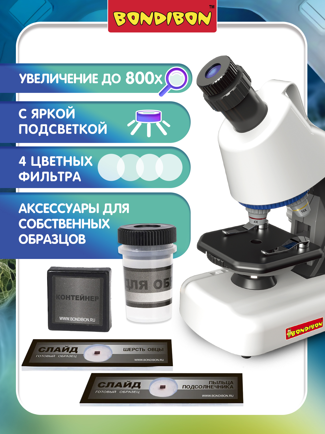 Микроскоп Bondibon 100Х 400Х 800Х с подсветкой - фото 5