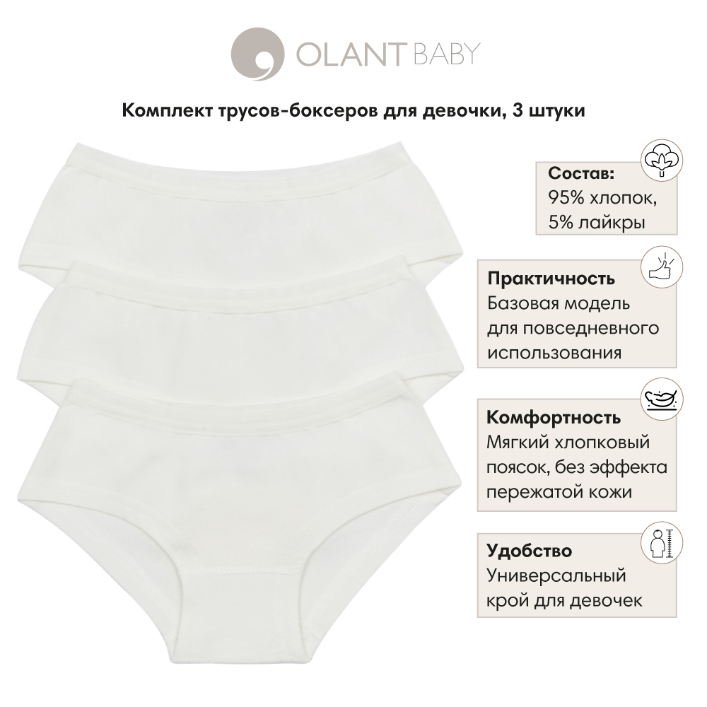 Трусы 3 шт OLANT BABY 9091-5-(74-80) - фото 2