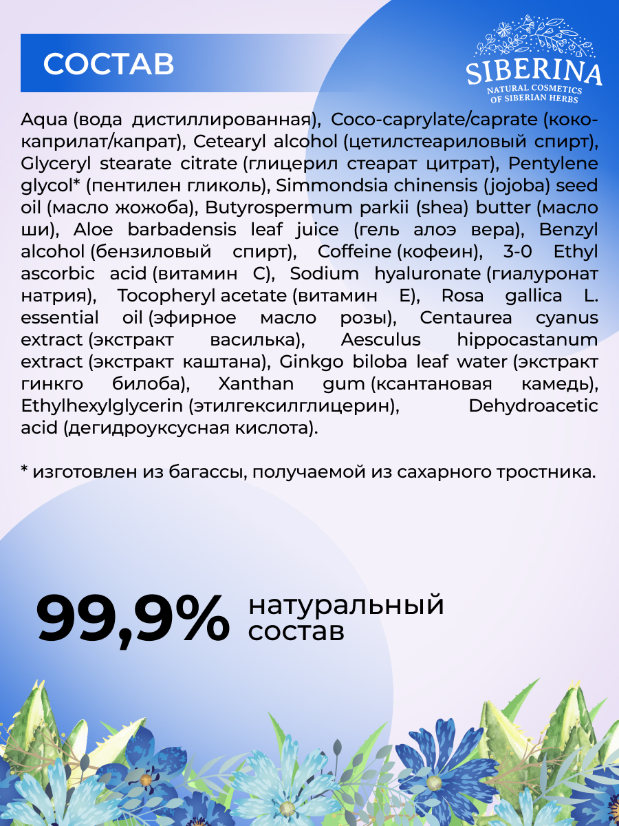 Крем Siberina Интенсивное увлажнение 30 мл - фото 7