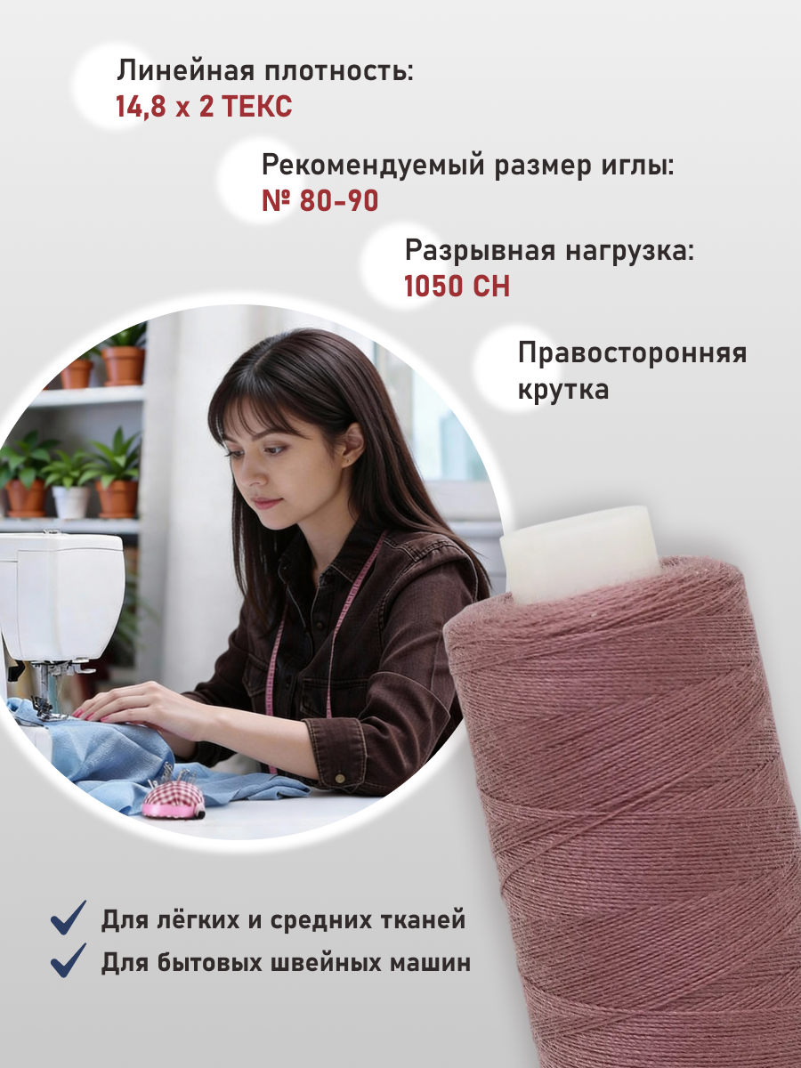 Нитки для шитья 40/2 Bestex 10шт цв 38 - фото 2