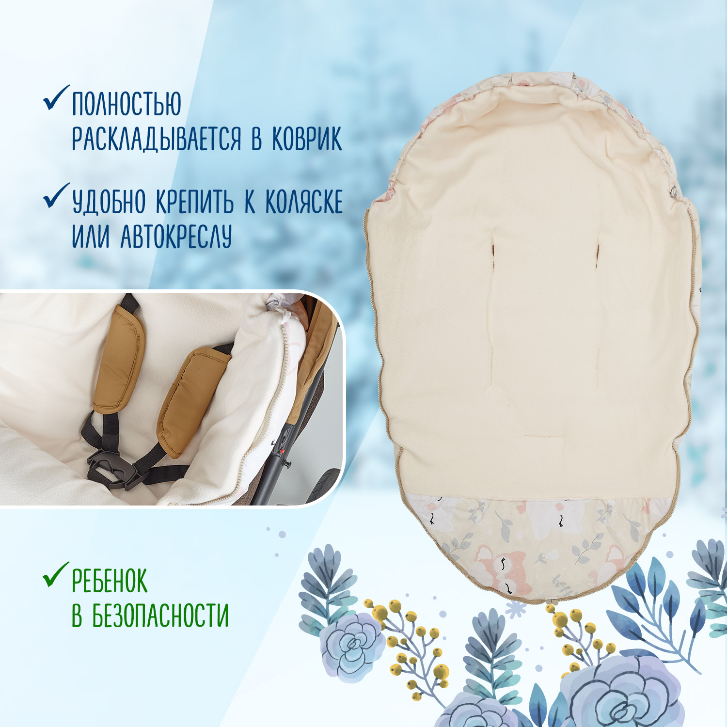 Конверт в коляску Babyton Comfort - фото 3