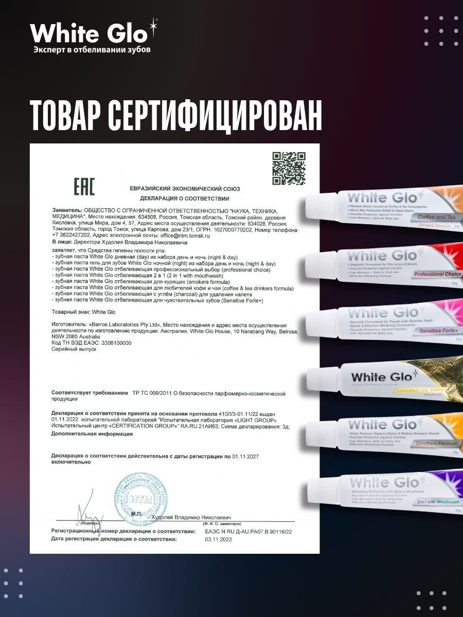 Зубная паста WHITE GLO с фтором Мята 144 г - фото 14