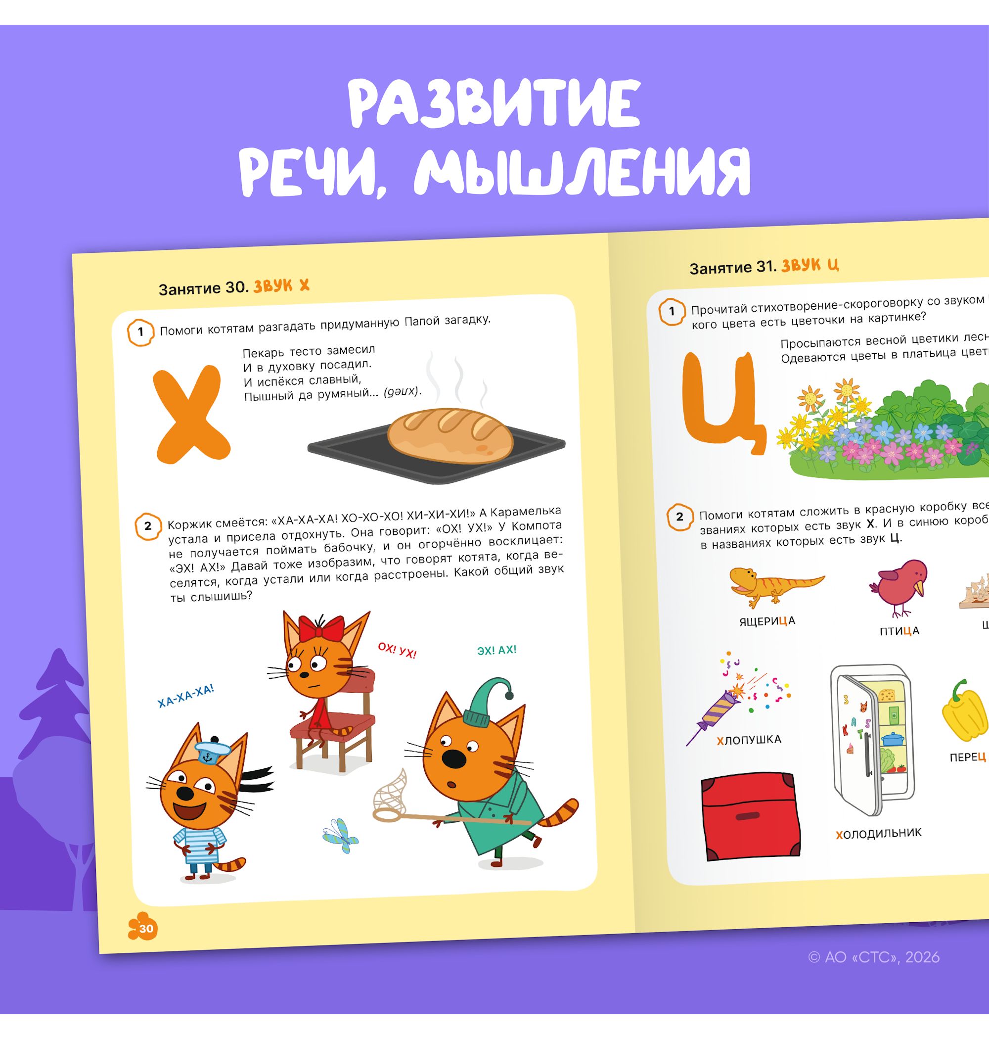 Тетради рабочие МОЗАИКА kids Три кота Уроки грамоты 3+ - фото 7