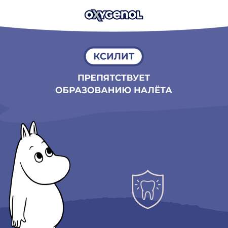 Паста зубная Oxygenol Moomin 0-2 лет с фтором и ксилитолом фруктовый вкус голубой 50 мл