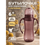 Бутылочка Пома Easy Cup 250 мл