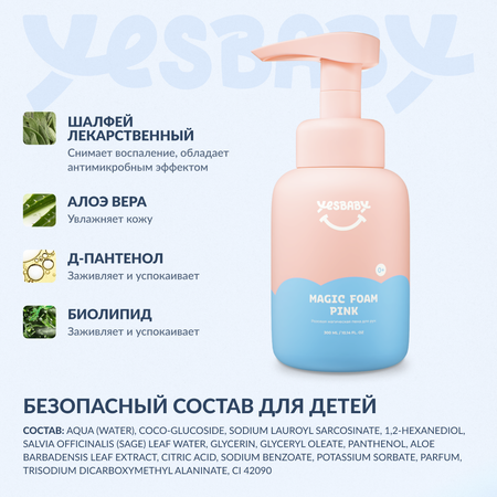 Мыло жидкое YESBABY 300 мл