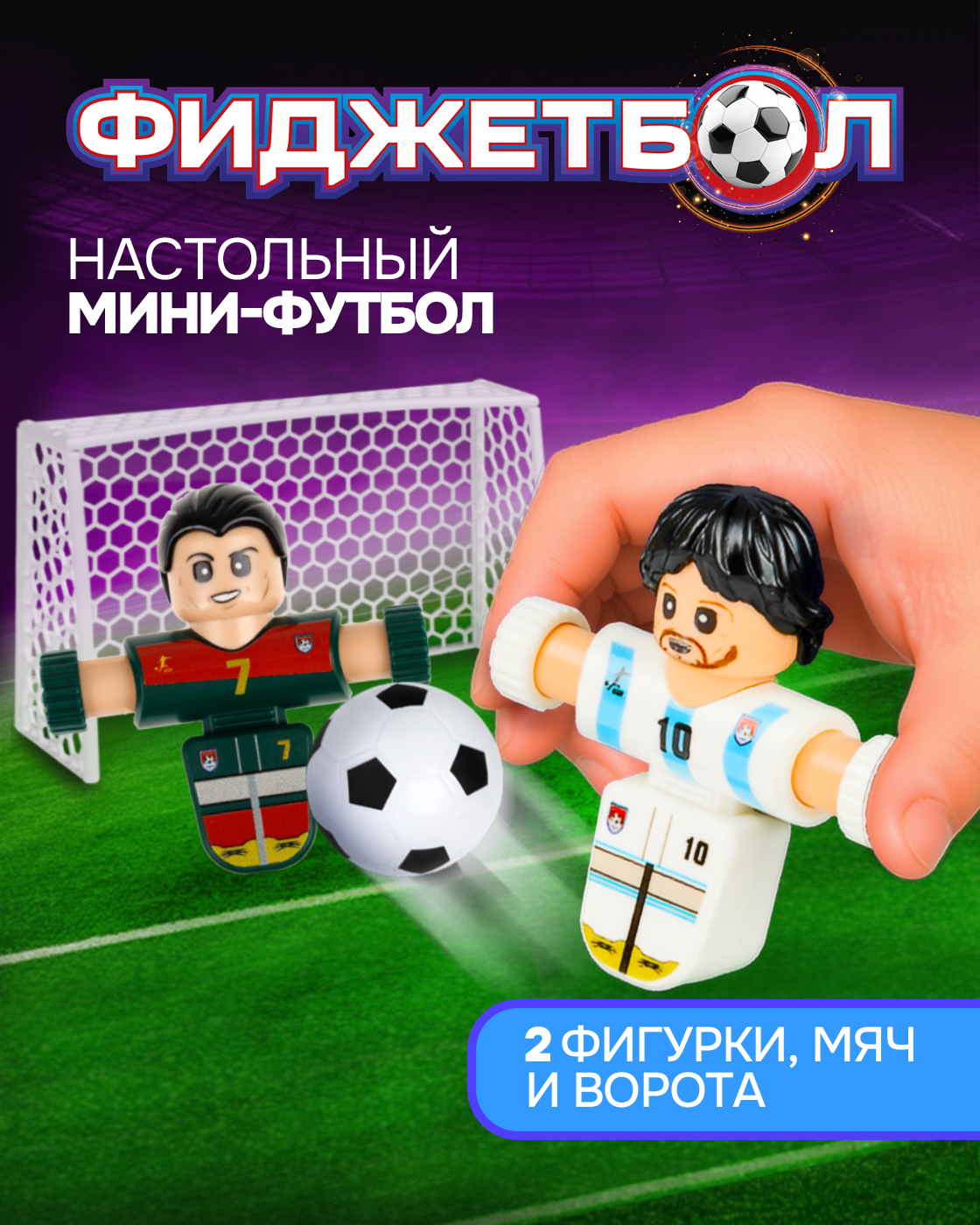 Настольная игра Фиджетбол футбол - фото 1